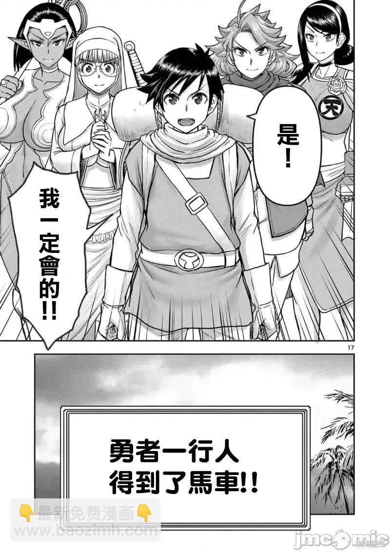 異世界不倫勇者 - 02卷27話 - 2