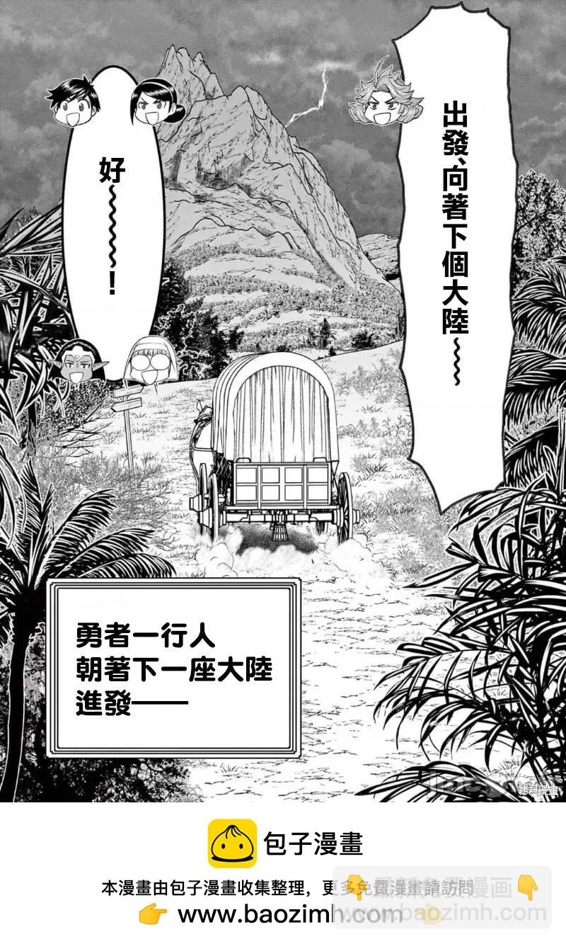 異世界不倫勇者 - 02卷27話 - 3