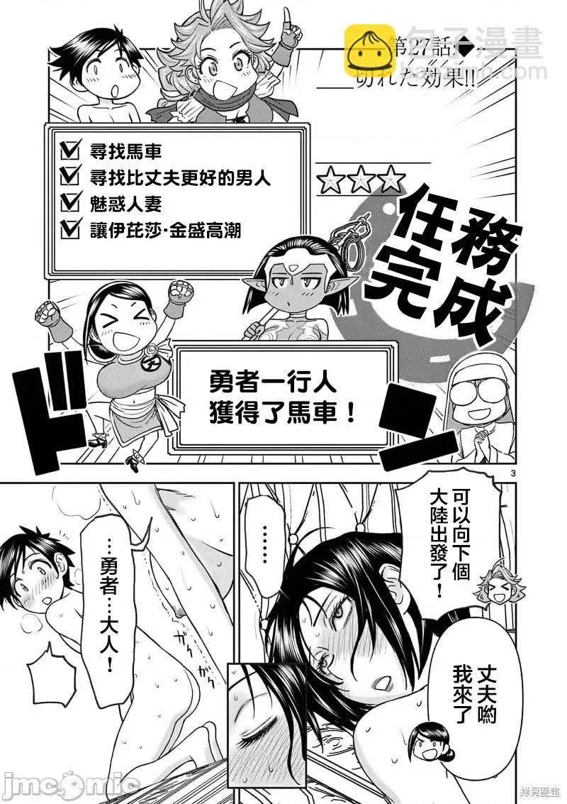 異世界不倫勇者 - 02卷27話 - 4