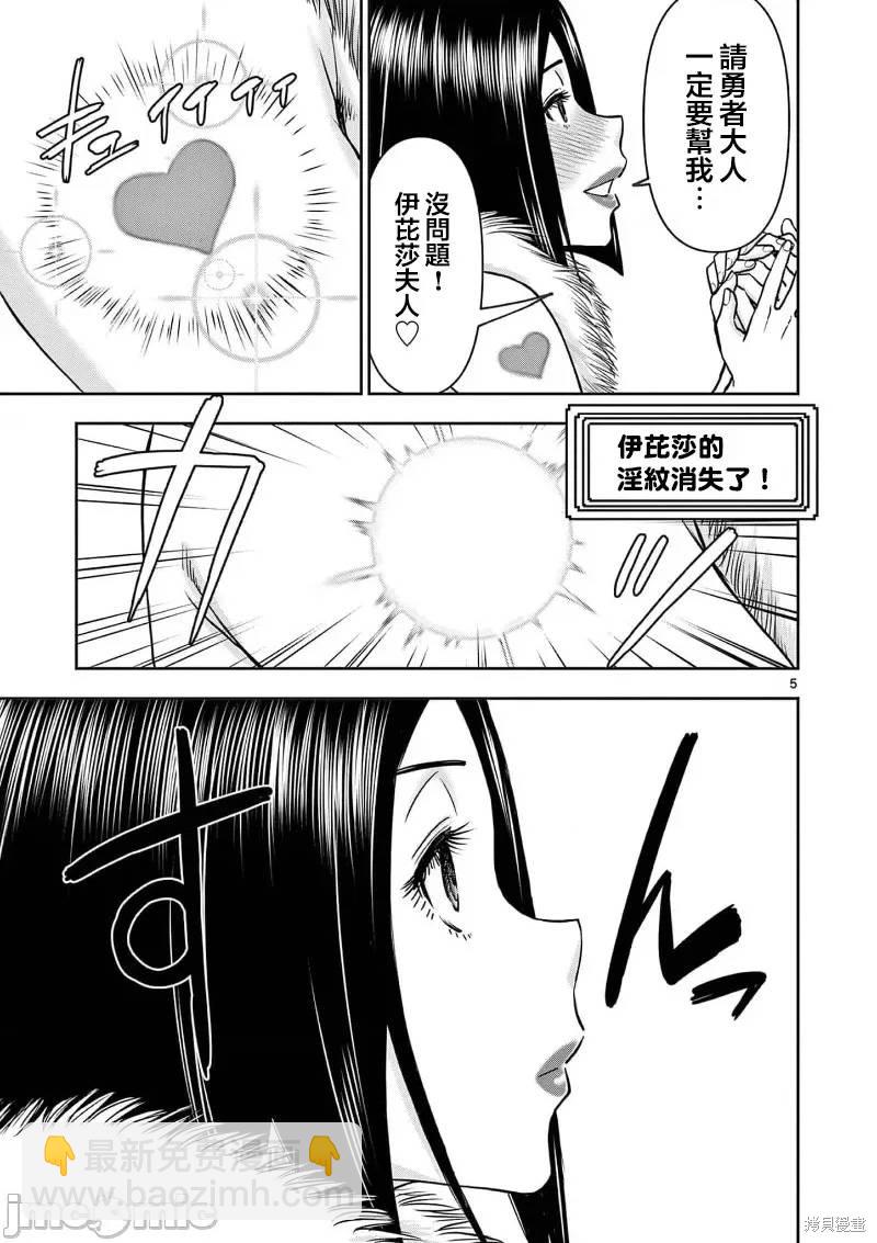 異世界不倫勇者 - 02卷27話 - 2