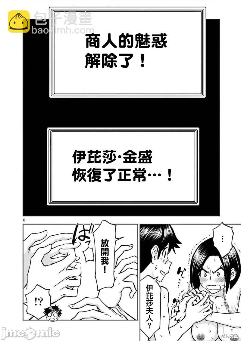 異世界不倫勇者 - 02卷27話 - 3