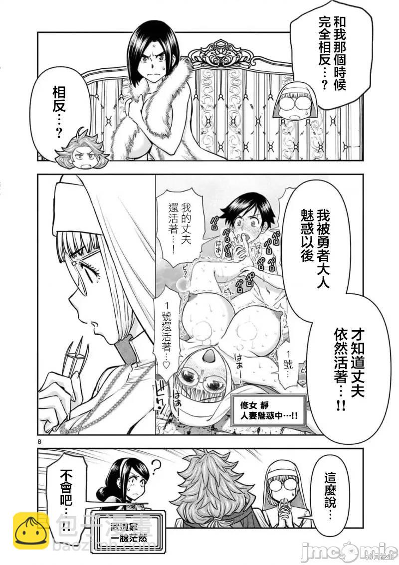 異世界不倫勇者 - 02卷27話 - 1