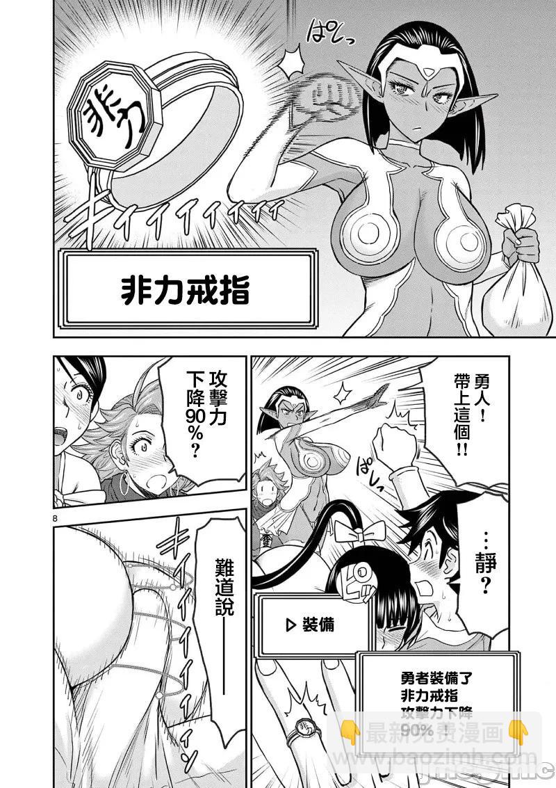 異世界不倫勇者 - 02部35話 - 5