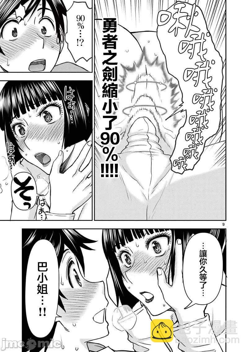 異世界不倫勇者 - 02部35話 - 1