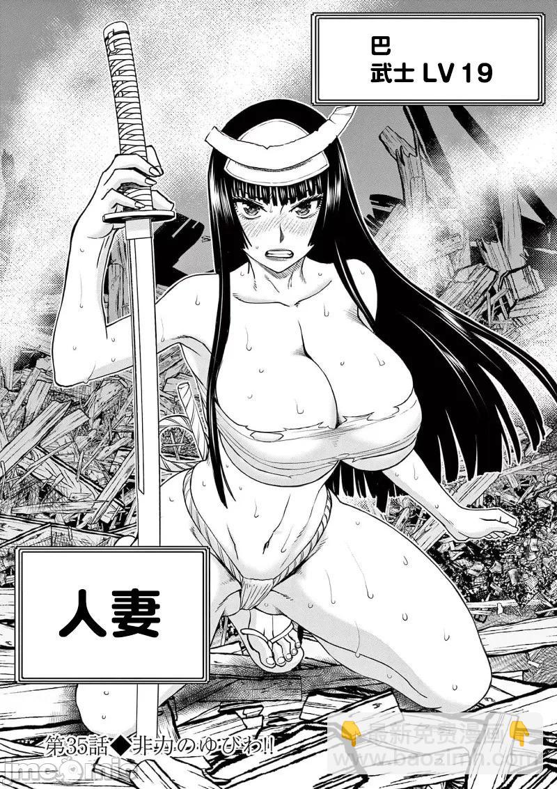 異世界不倫勇者 - 02部35話 - 5