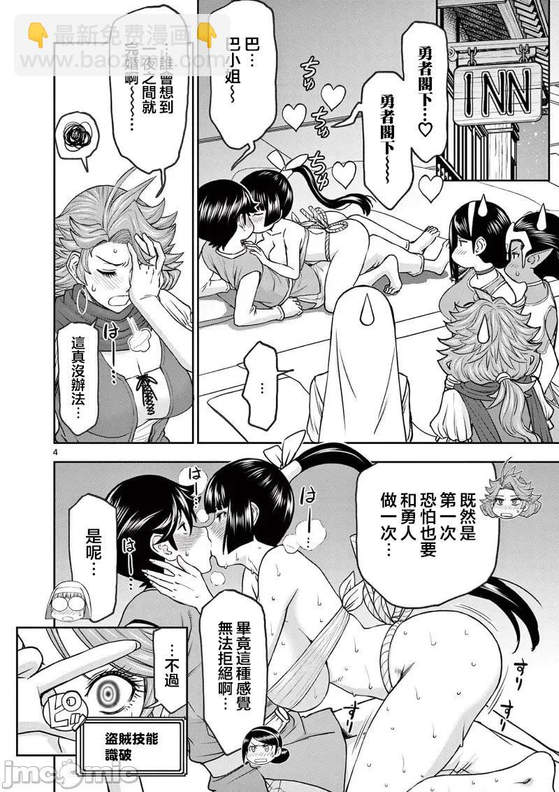 異世界不倫勇者 - 02部35話 - 1