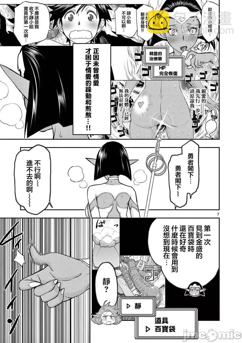 異世界不倫勇者 - 02部35話 - 4