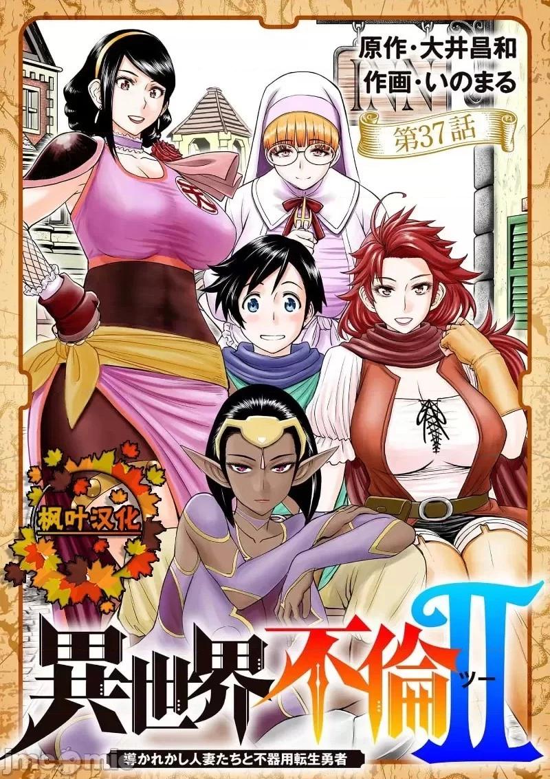 異世界不倫勇者 - 02部37話 - 1