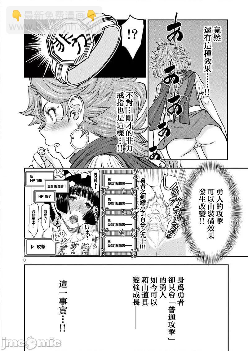 異世界不倫勇者 - 02部37話 - 5