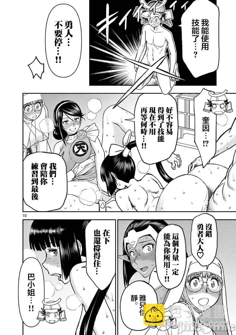 異世界不倫勇者 - 02部37話 - 2