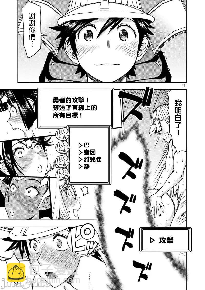 異世界不倫勇者 - 02部37話 - 3