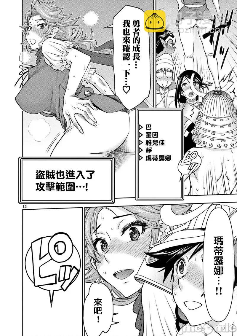 異世界不倫勇者 - 02部37話 - 4