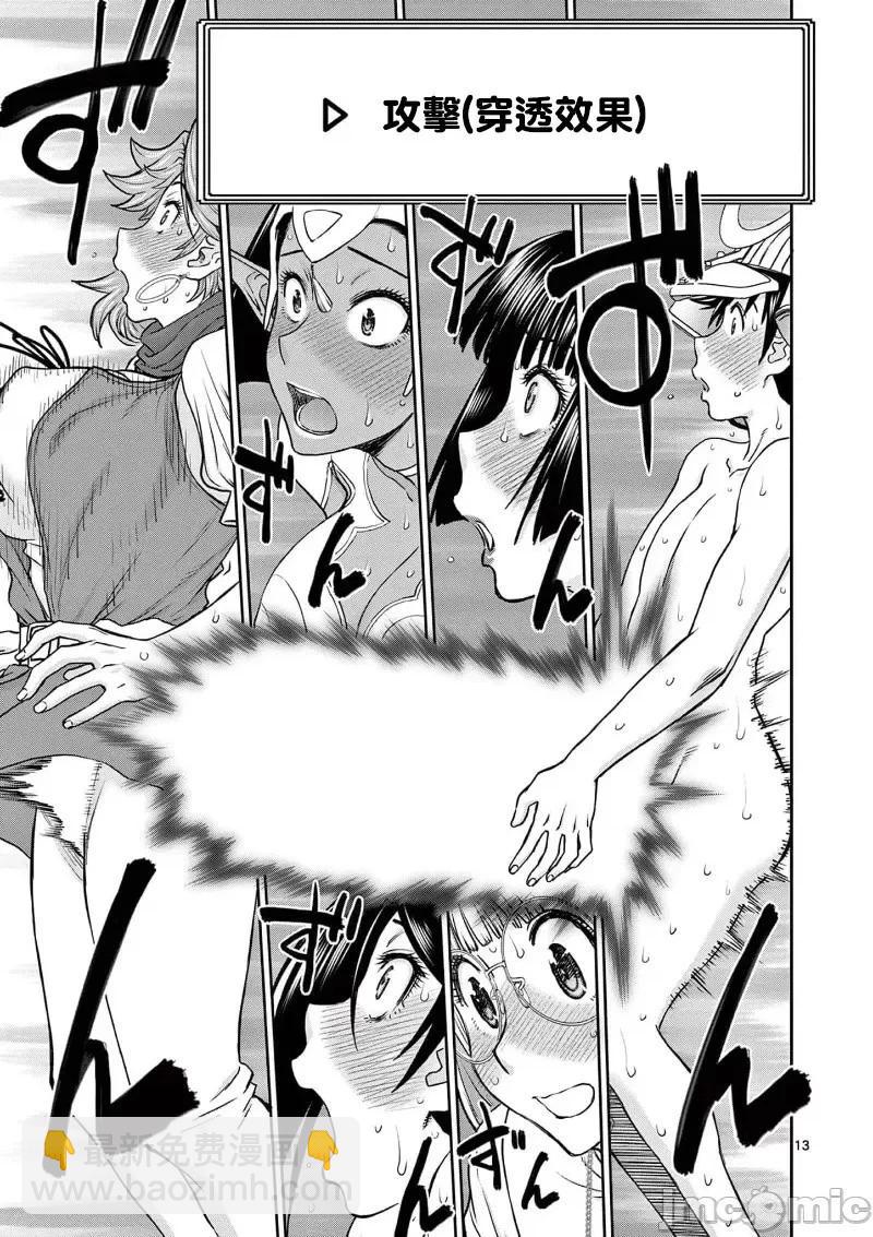 異世界不倫勇者 - 02部37話 - 5