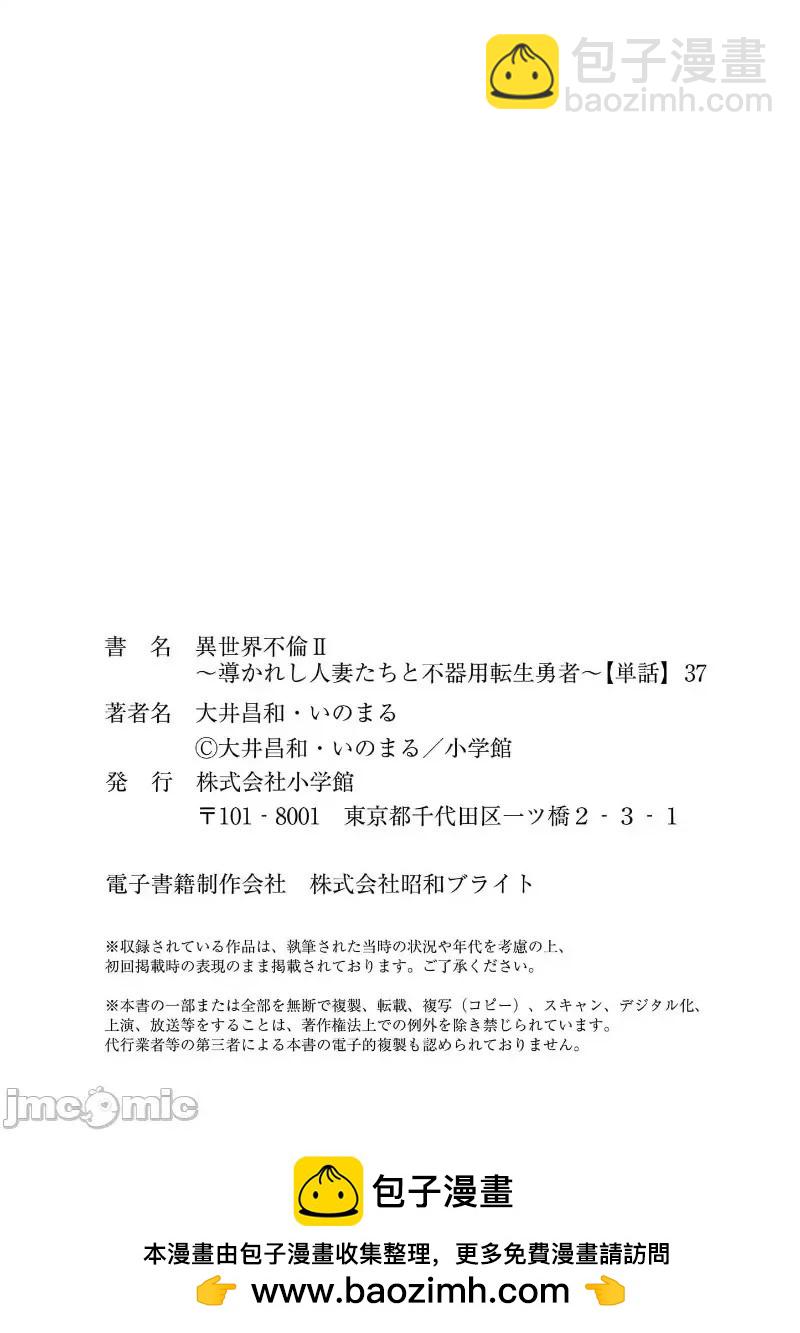 異世界不倫勇者 - 02部37話 - 1