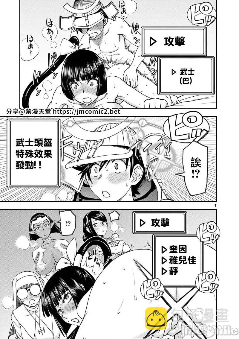 異世界不倫勇者 - 02部37話 - 3