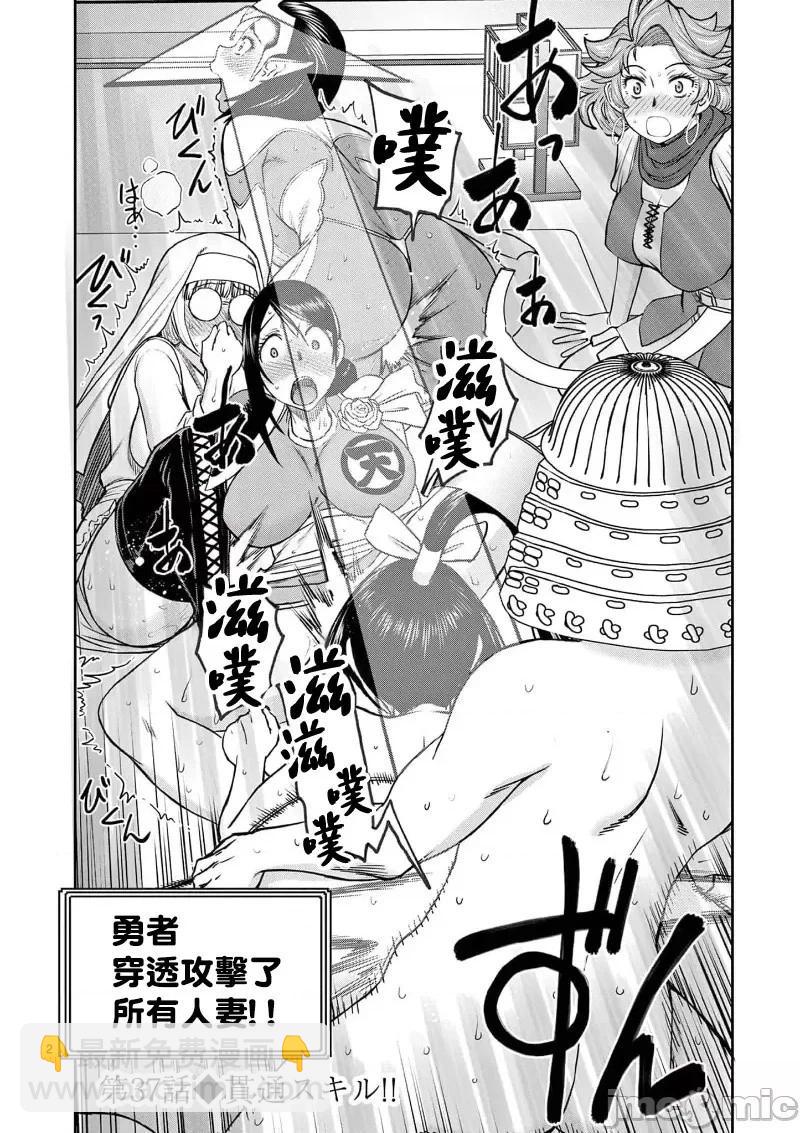 異世界不倫勇者 - 02部37話 - 4