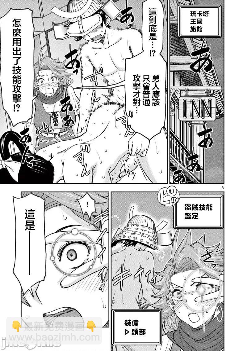 異世界不倫勇者 - 02部37話 - 5