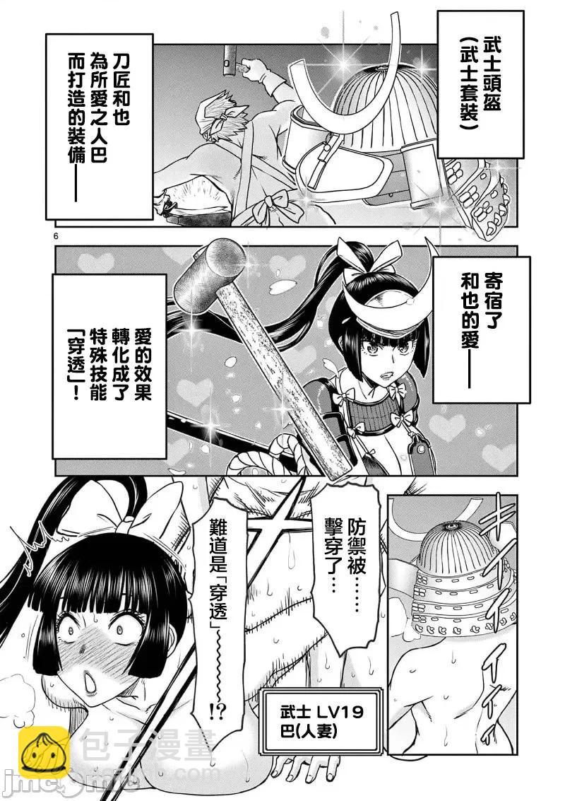 異世界不倫勇者 - 02部37話 - 3