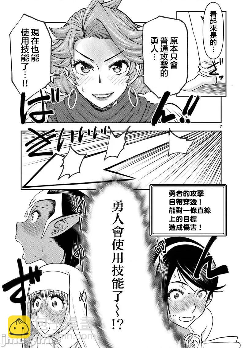 異世界不倫勇者 - 02部37話 - 4