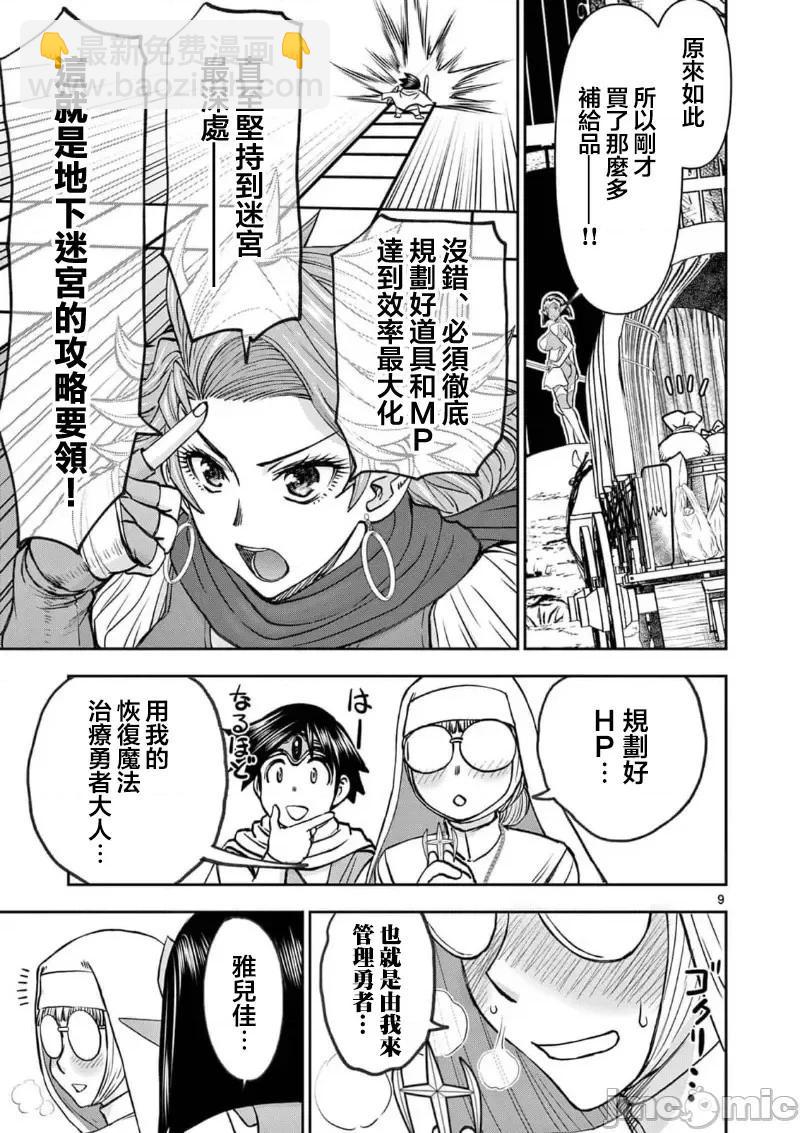異世界不倫勇者 - 02部39話 - 3