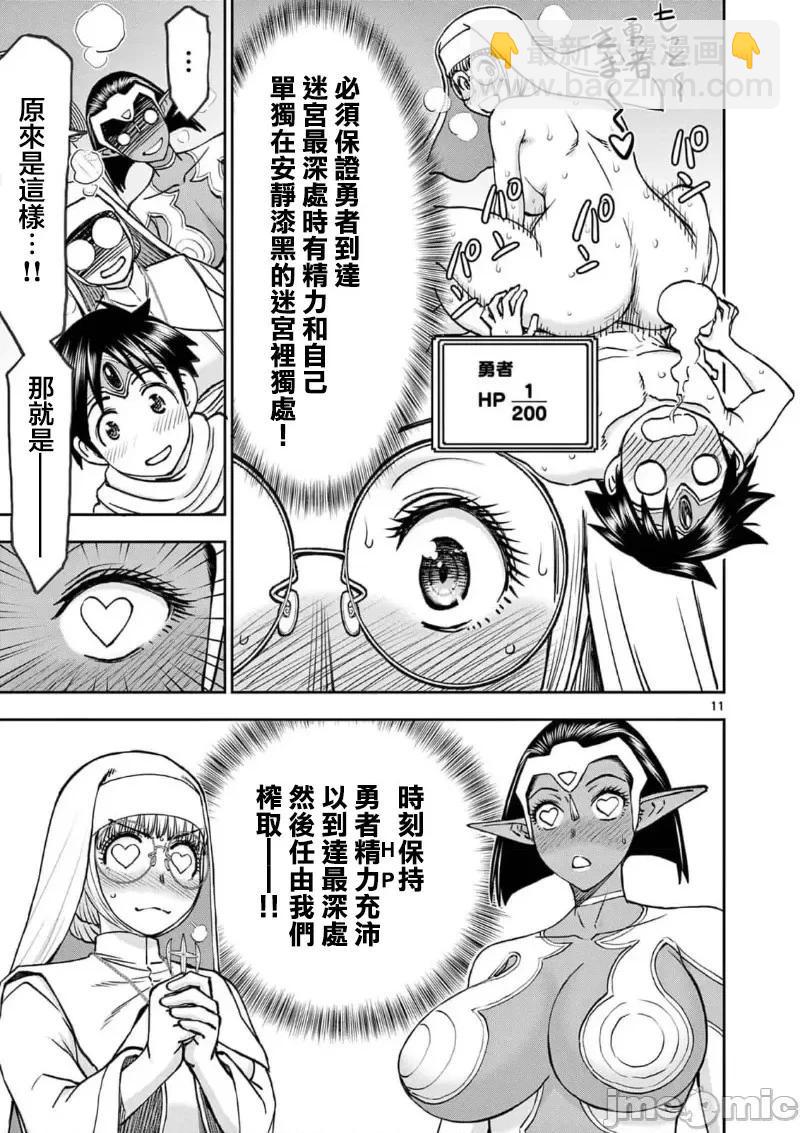 異世界不倫勇者 - 02部39話 - 1