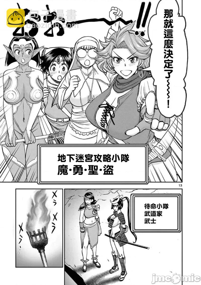 異世界不倫勇者 - 02部39話 - 3