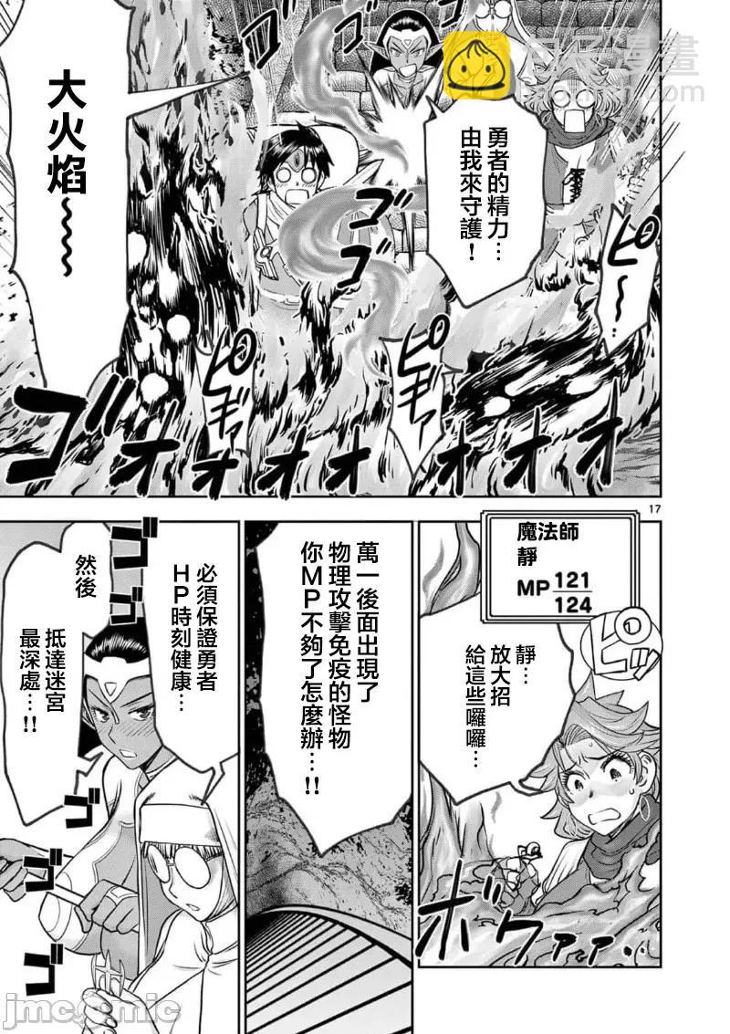 異世界不倫勇者 - 02部39話 - 3