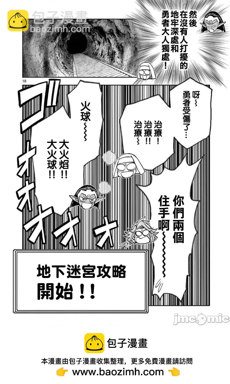 異世界不倫勇者 - 02部39話 - 4