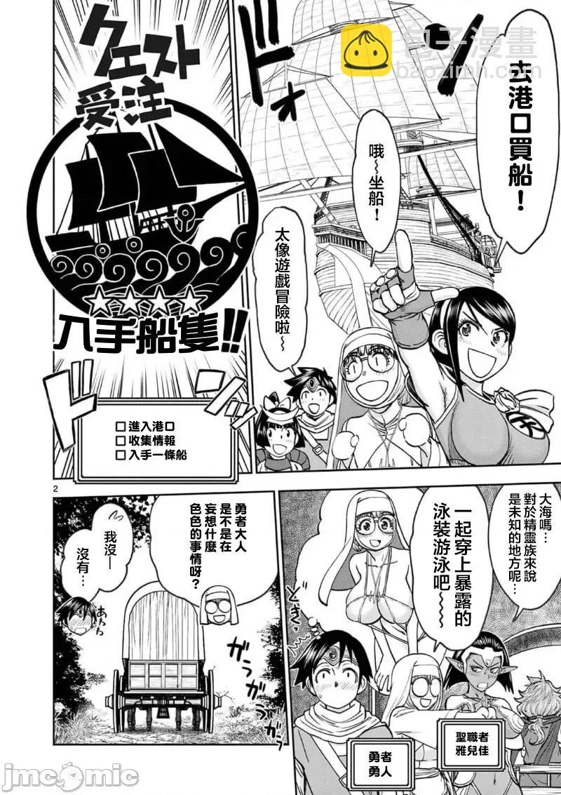 異世界不倫勇者 - 02部39話 - 4