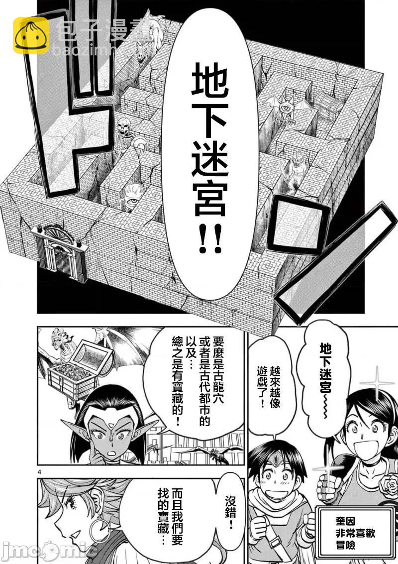異世界不倫勇者 - 02部39話 - 2