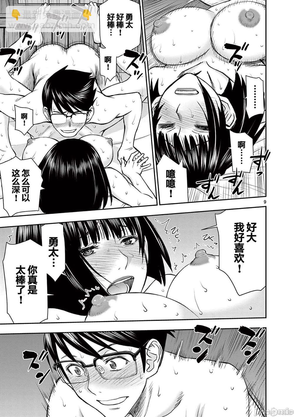 異世界不倫勇者 - 第8話 - 4