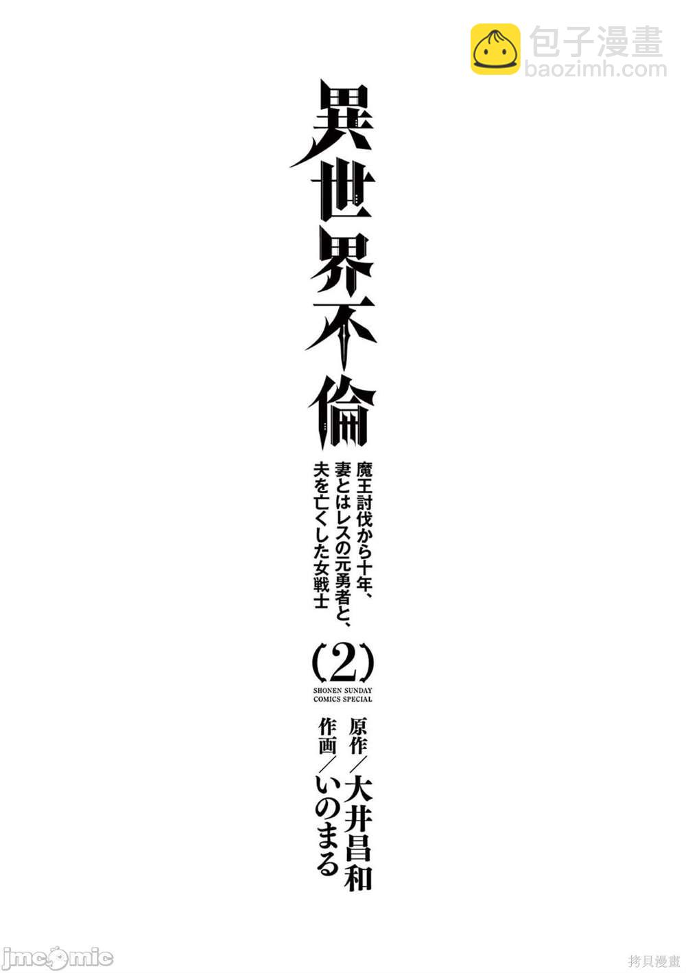 異世界不倫勇者 - 第8話 - 2