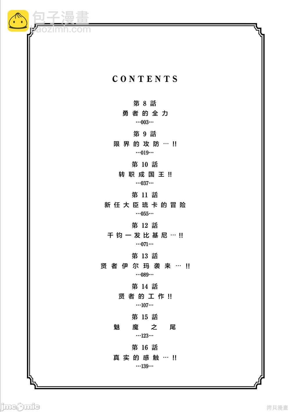 異世界不倫勇者 - 第8話 - 3