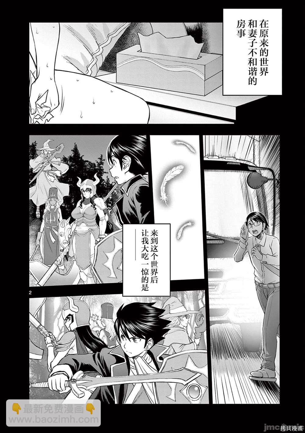 異世界不倫勇者 - 第8話 - 1