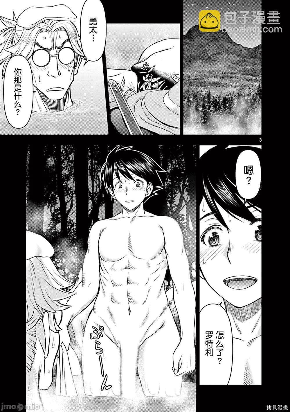 異世界不倫勇者 - 第8話 - 2