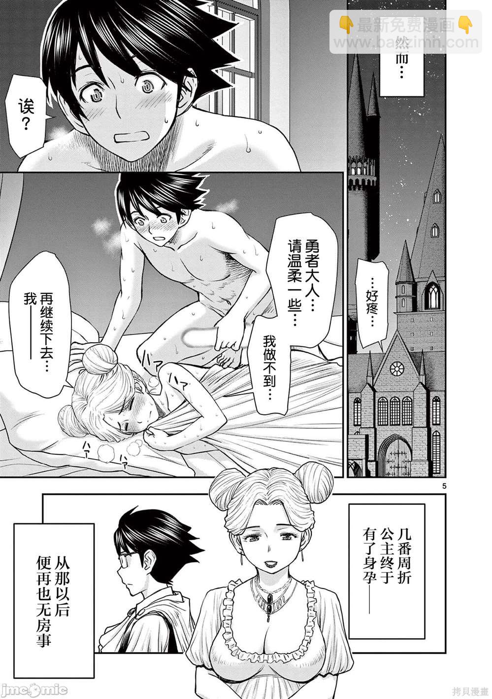 異世界不倫勇者 - 第8話 - 4