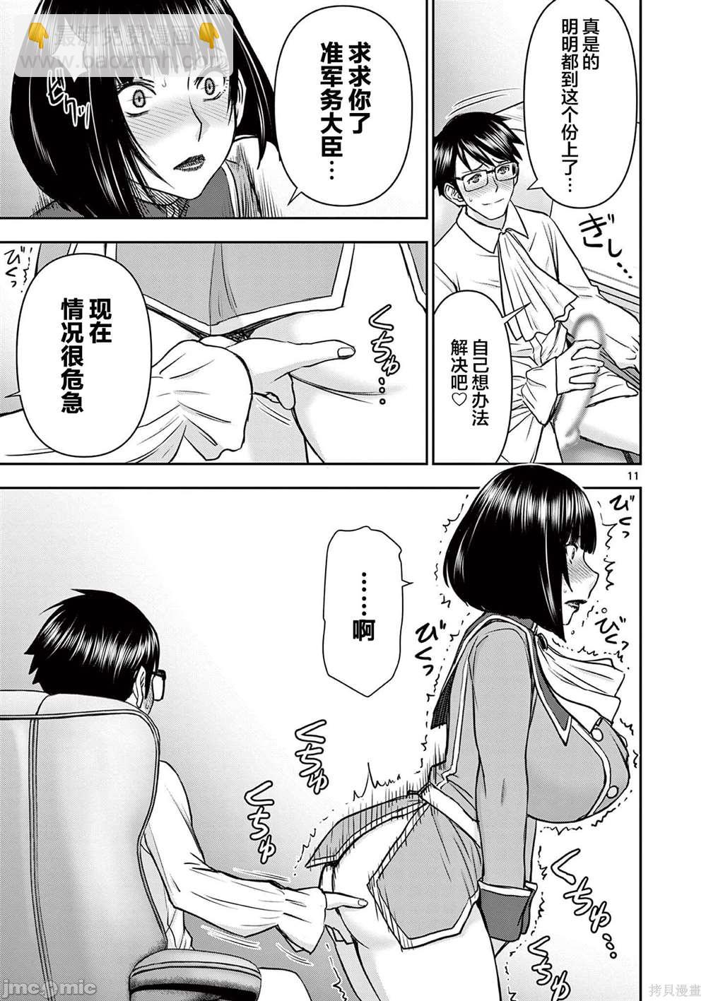 異世界不倫勇者 - 第10話 - 3