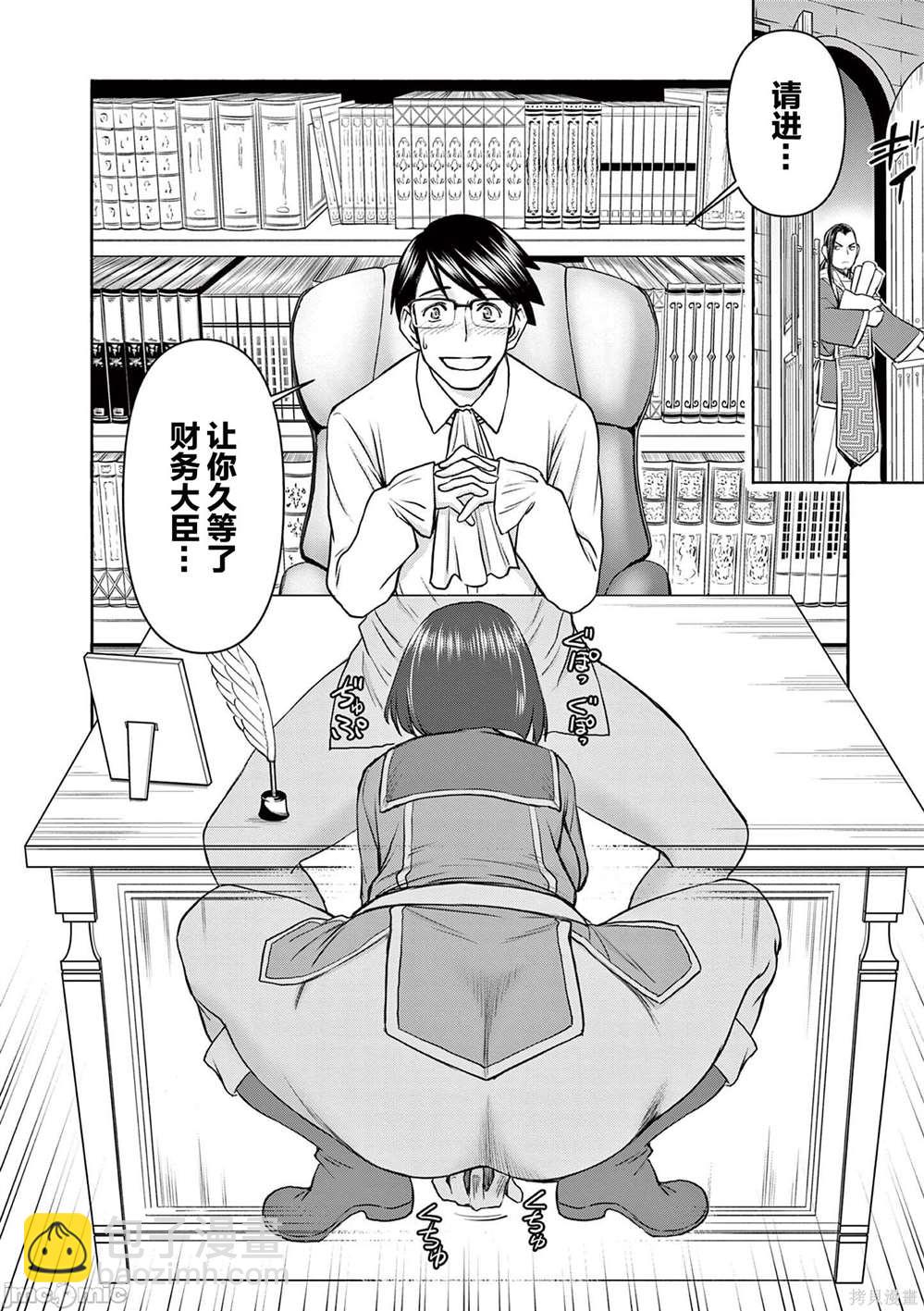 異世界不倫勇者 - 第10話 - 4