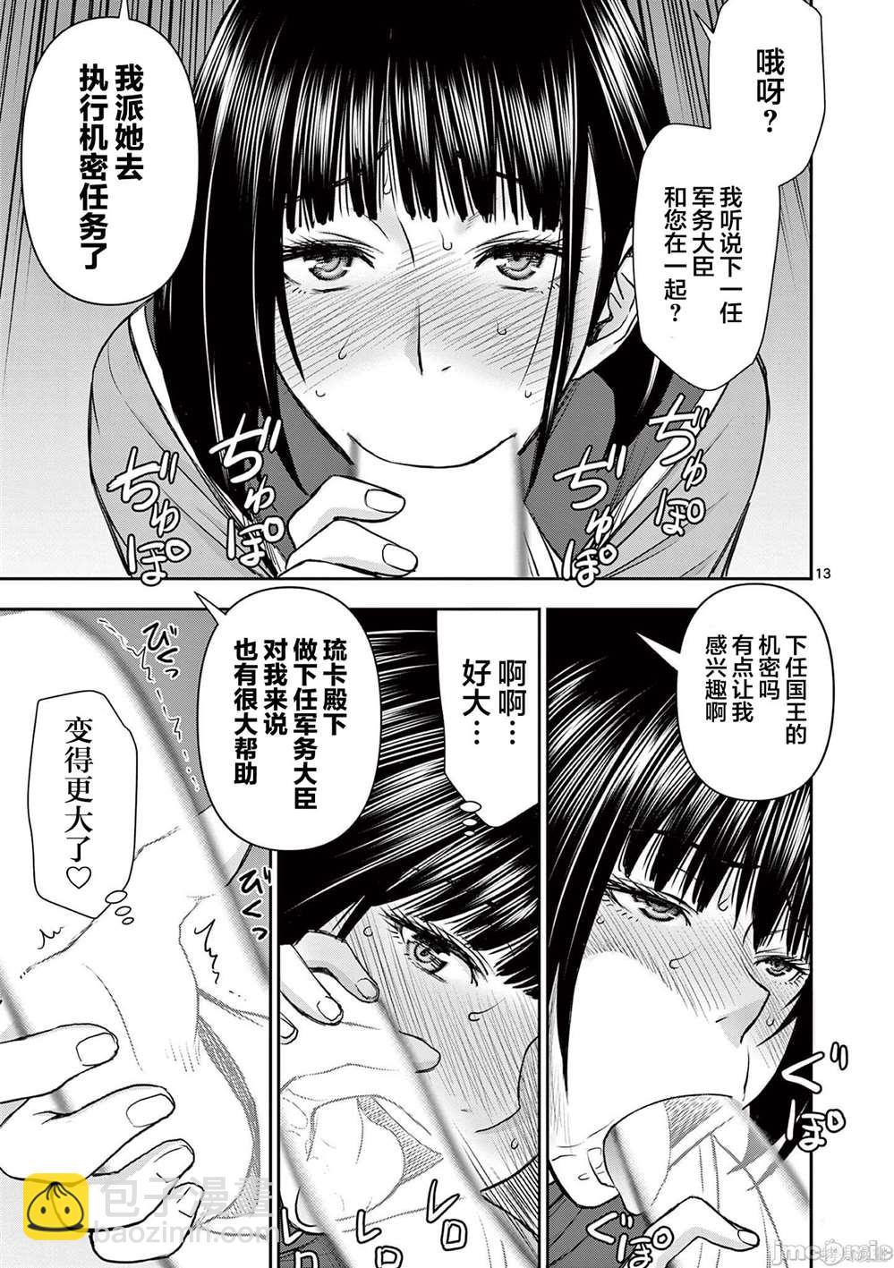 異世界不倫勇者 - 第10話 - 1