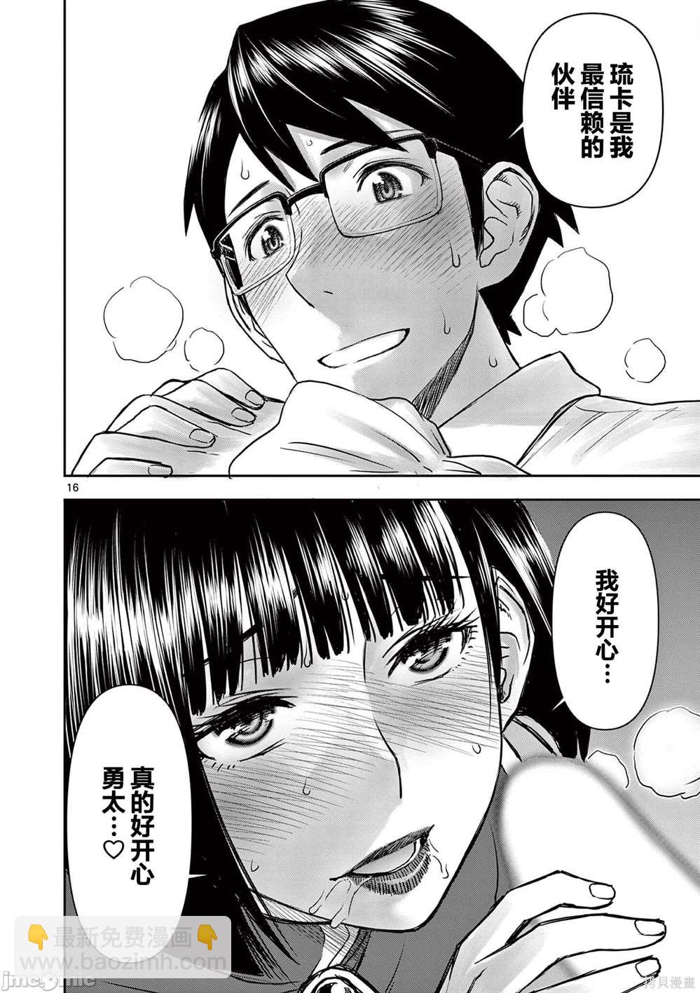 異世界不倫勇者 - 第10話 - 4