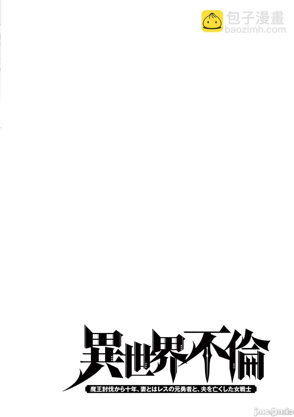 異世界不倫勇者 - 第10話 - 1