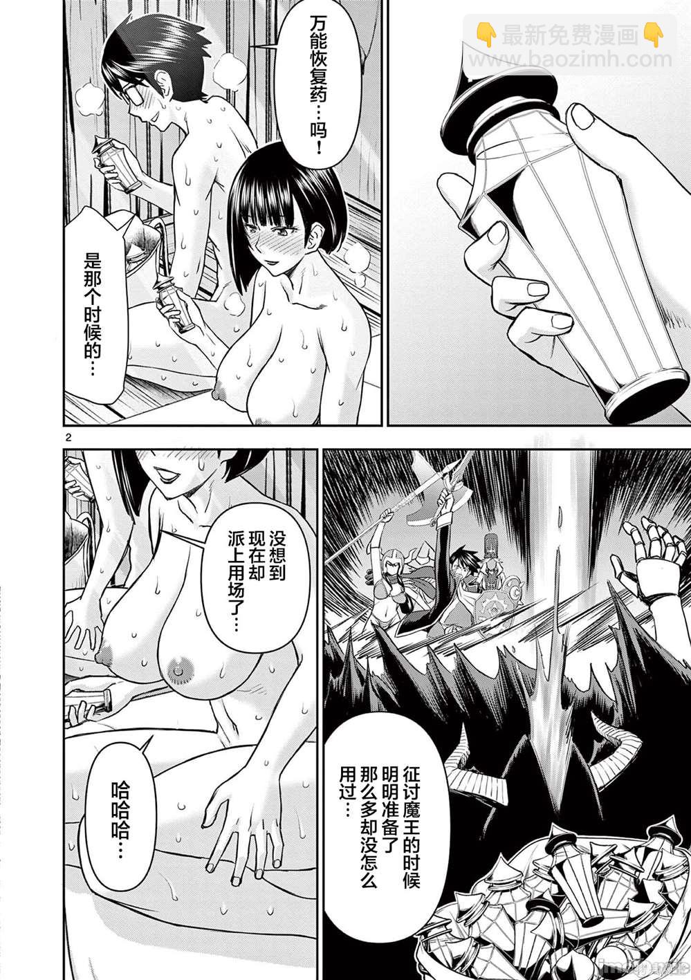 異世界不倫勇者 - 第10話 - 2