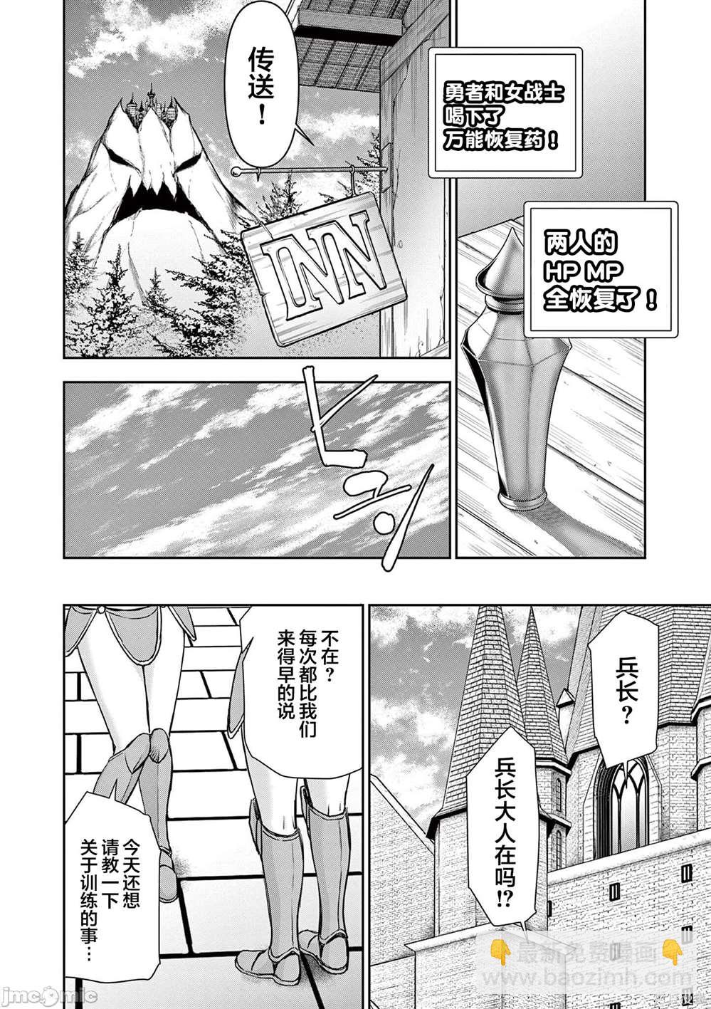 異世界不倫勇者 - 第10話 - 3