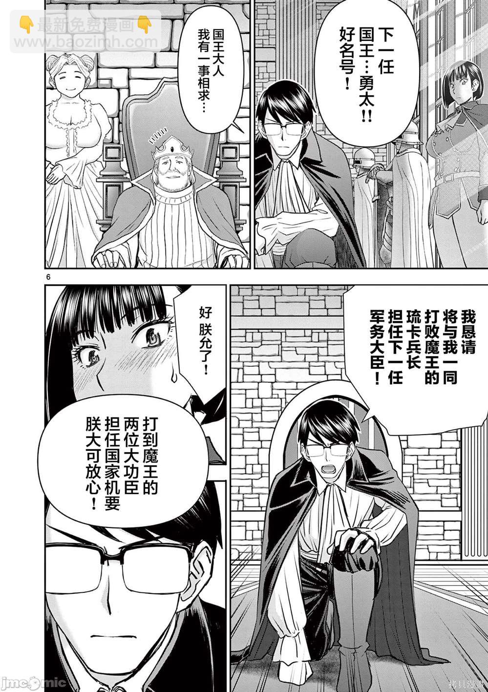 異世界不倫勇者 - 第10話 - 2