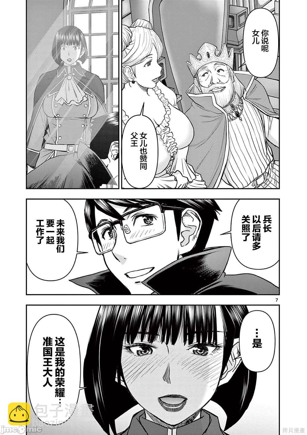 異世界不倫勇者 - 第10話 - 3