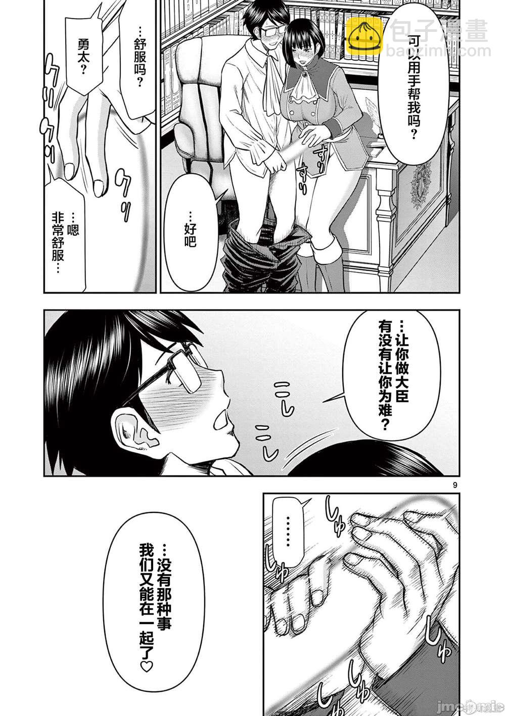 異世界不倫勇者 - 第10話 - 1