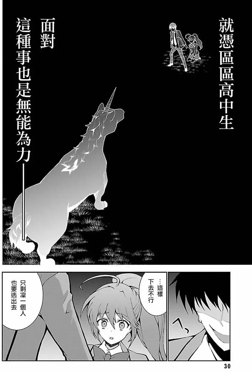 異世界超能魔術師 - 第1.1回 - 1