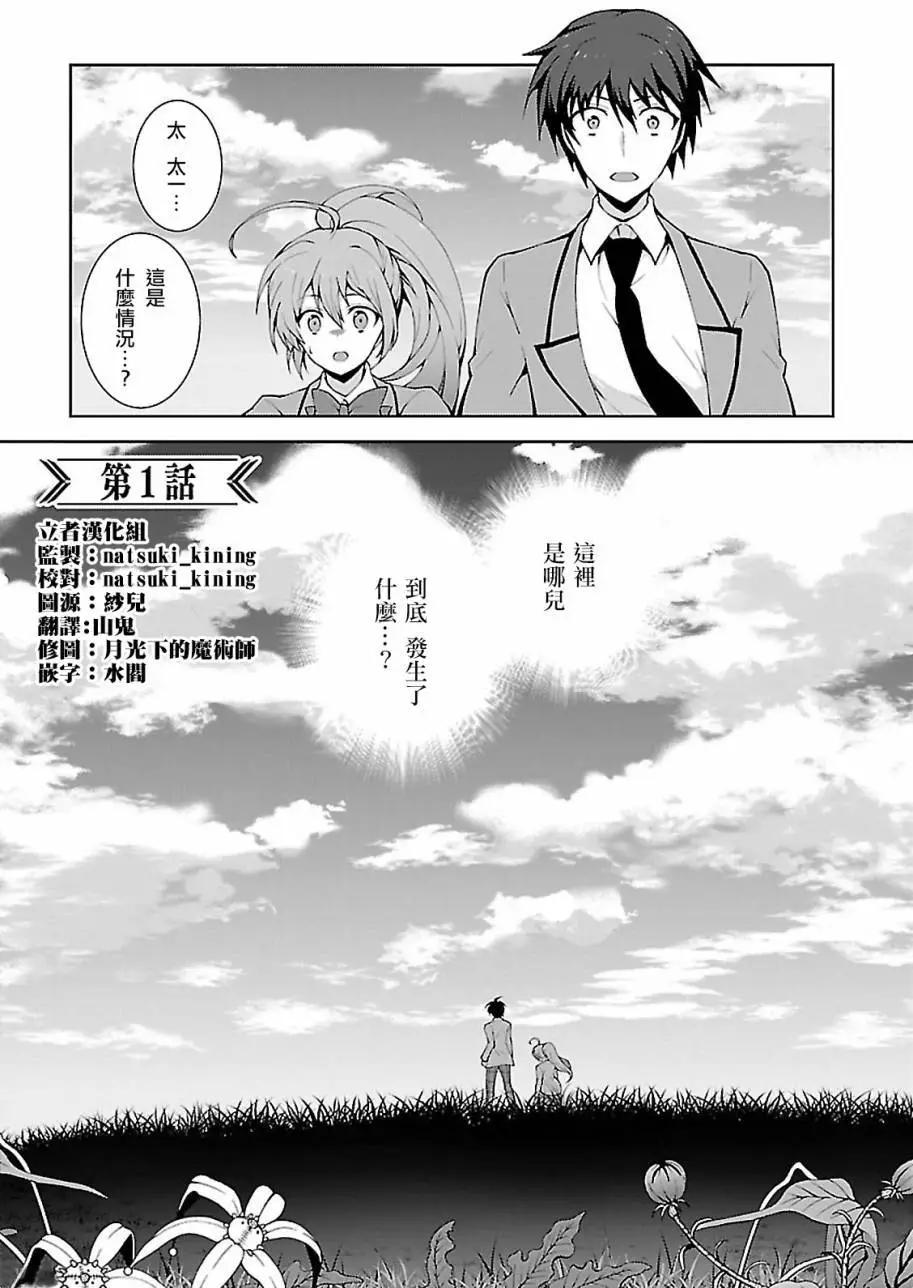 異世界超能魔術師 - 第1.1回 - 3