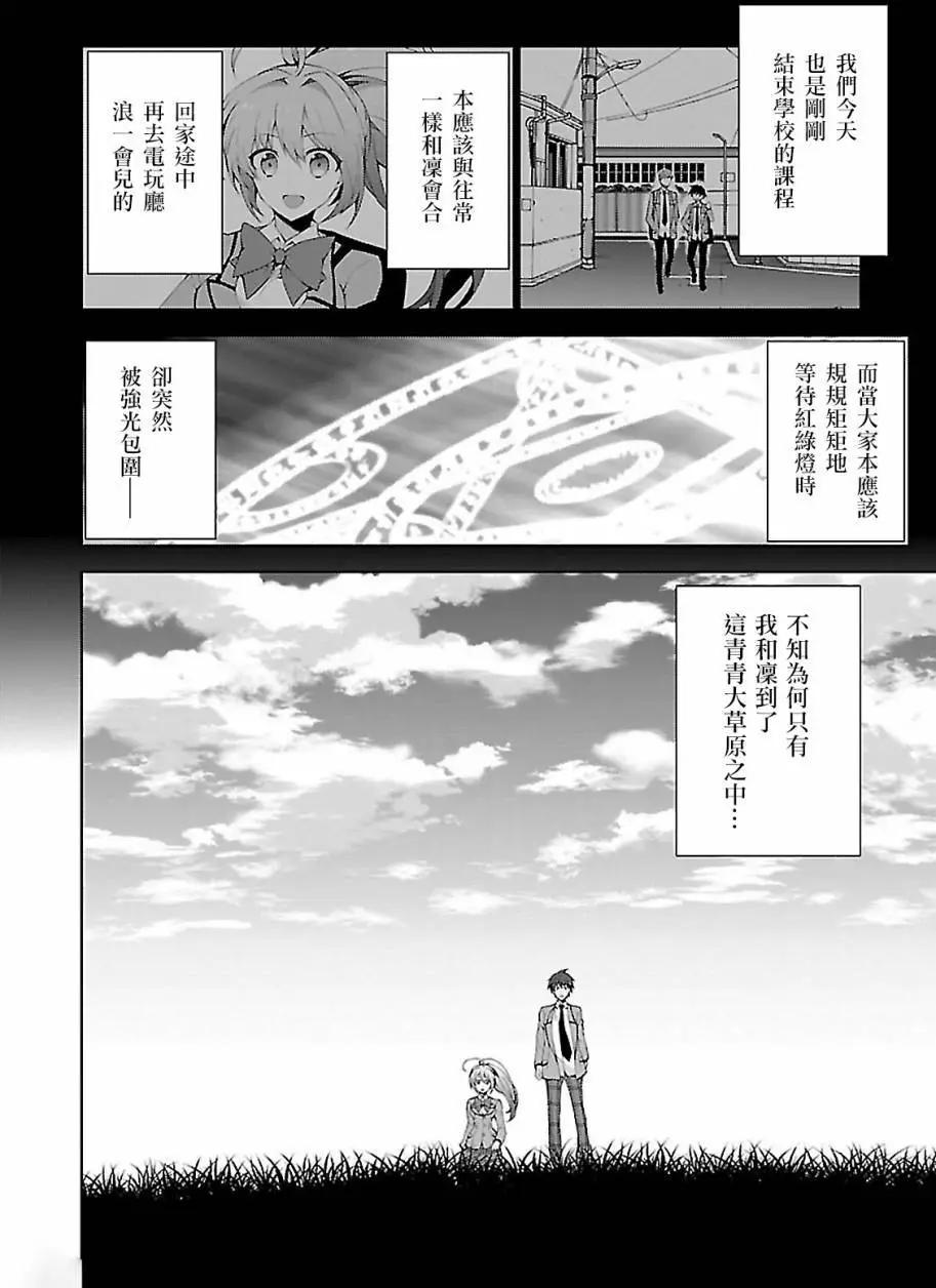 異世界超能魔術師 - 第1.1回 - 1
