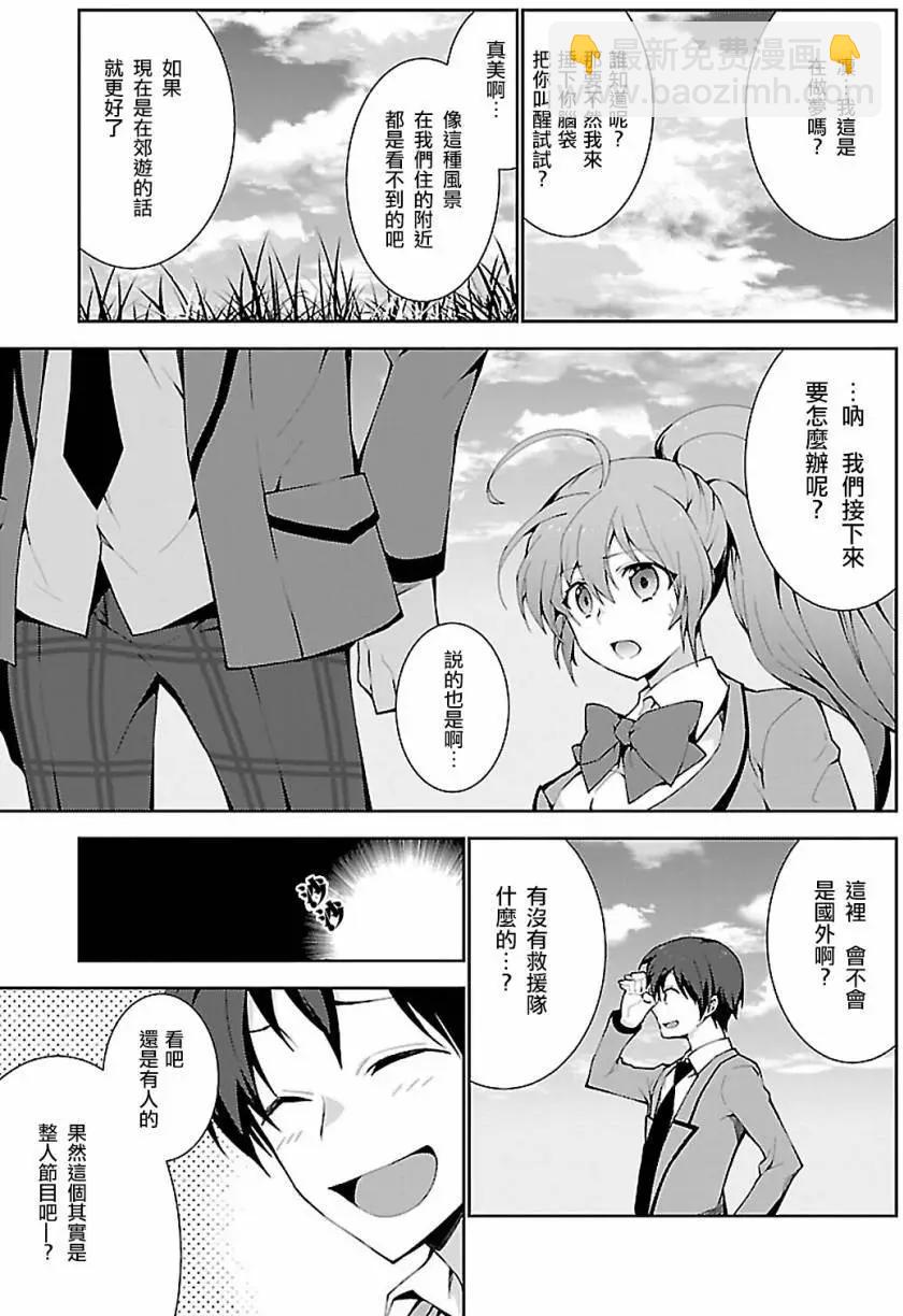 異世界超能魔術師 - 第1.1回 - 2